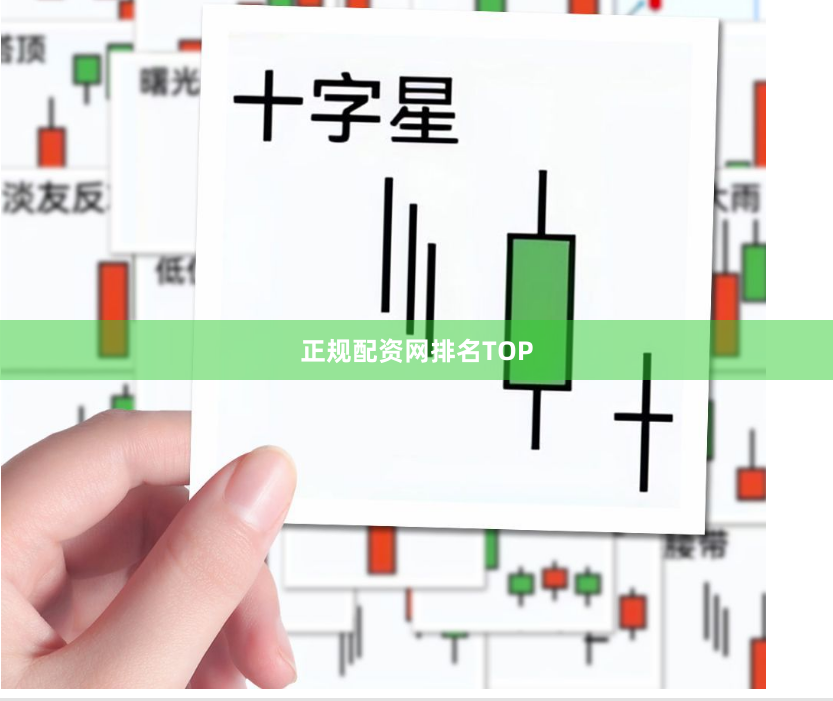 正规配资网排名TOP